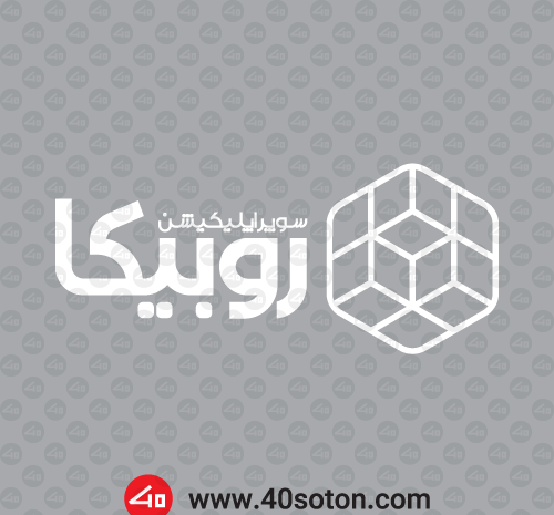 عکس لوگوی روبیکا و ایتا