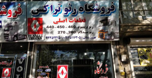 عکس لوگوی رنو تراکس