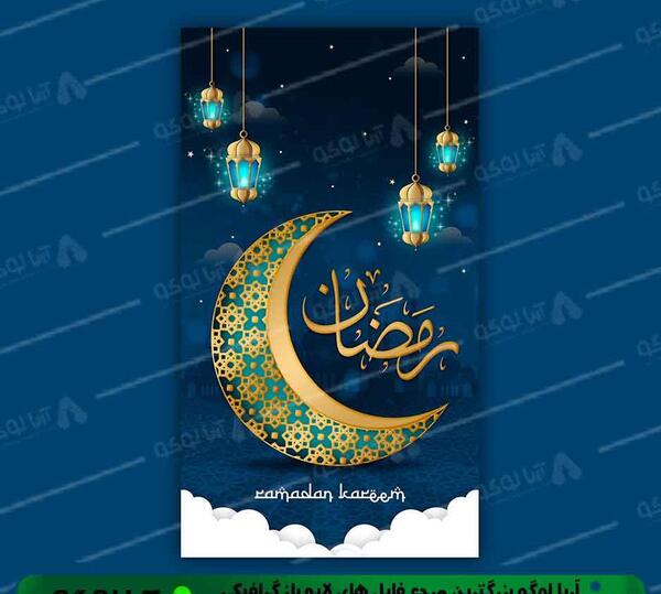 عکس لوگوی رمضان کریم