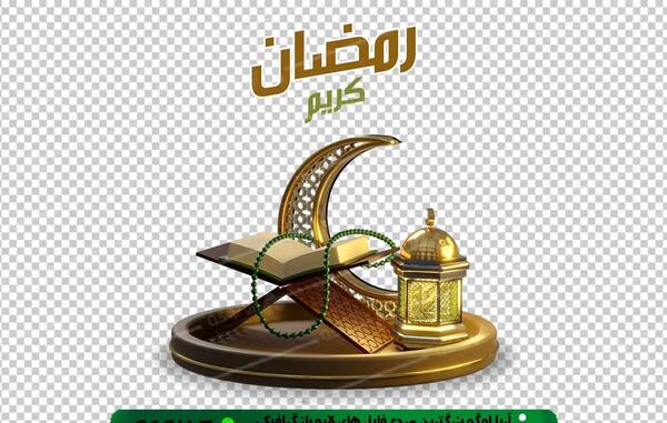 عکس لوگوی رمضان کریم