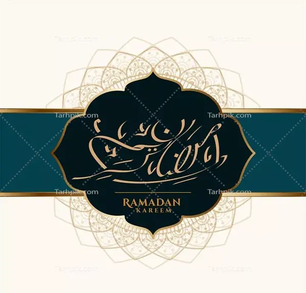 عکس لوگوی رمضان کریم