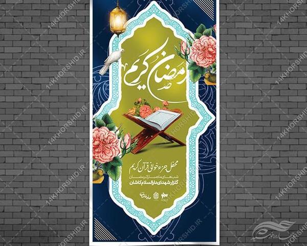 عکس لوگوی رمضان کریم