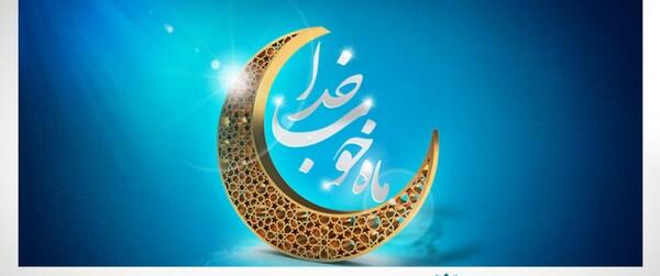 عکس لوگوی رمضان کریم