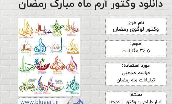 عکس لوگوی رمضان کریم