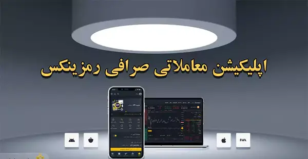عکس لوگوی رمزینکس