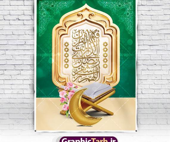 عکس لوگوی رمضان