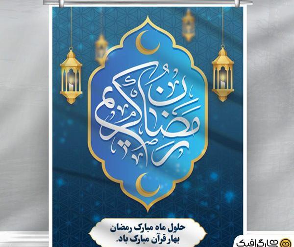عکس لوگوی رمضان