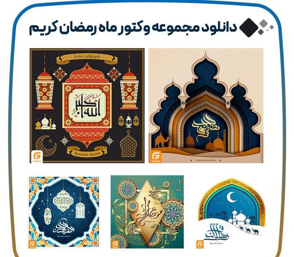 عکس لوگوی رمضان