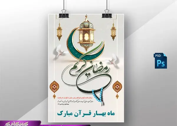 عکس لوگوی رمضان