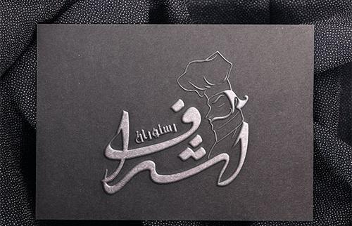 عکس لوگوی رستوران سنتی