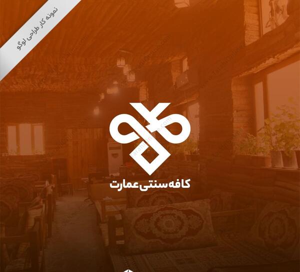 عکس لوگوی رستوران سنتی