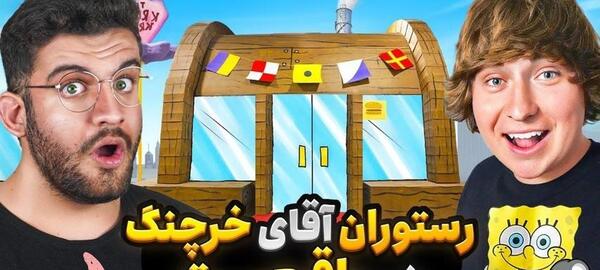عکس لوگوی رستوران آقای خرچنگ