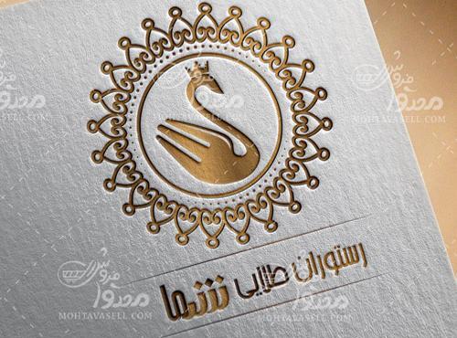 عکس لوگوی رستورانی
