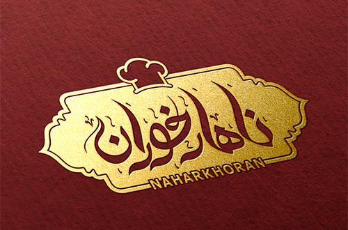 عکس لوگوی رستورانی