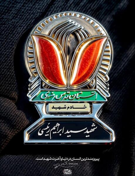 عکس لوگوی ابراهیم رئیسی