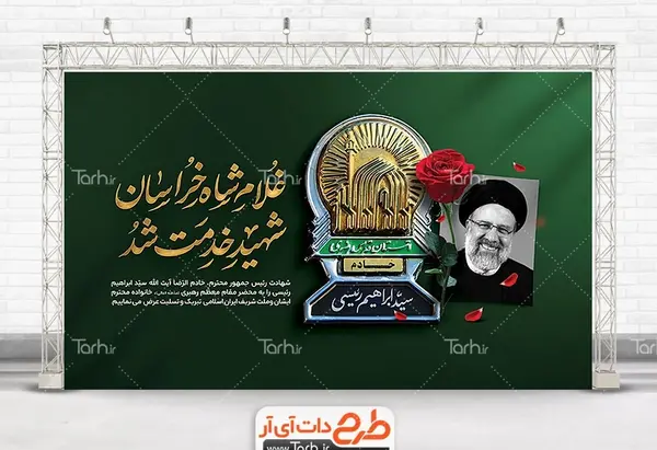 عکس لوگوی ابراهیم رئیسی