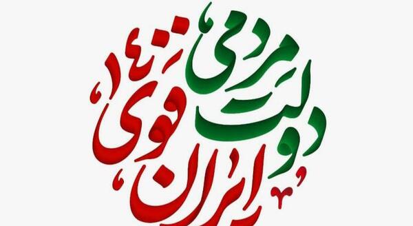 عکس لوگوی ابراهیم رئیسی