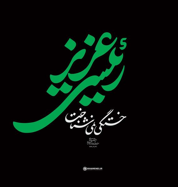عکس لوگوی ابراهیم رئیسی