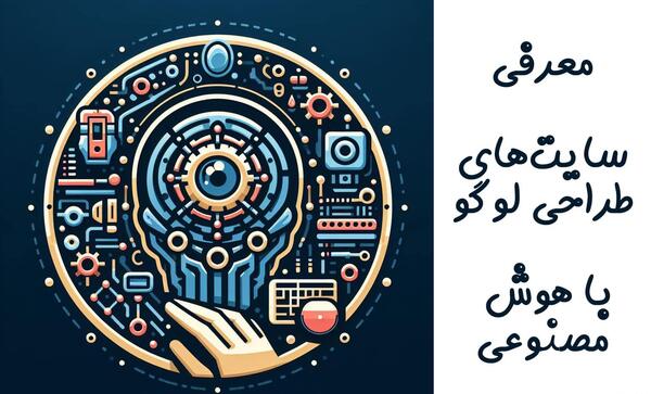 عکس لوگوی رایگان با هوش مصنوعی