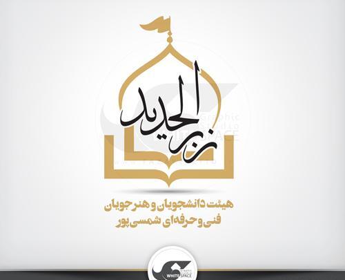 عکس رایگان لوگوی مذهبی