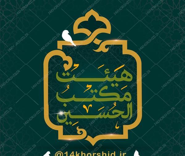 عکس رایگان لوگوی مذهبی