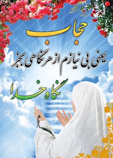 عکس لوگوی حجاب رایگان