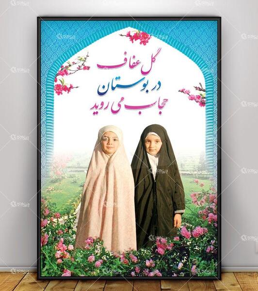 عکس لوگوی حجاب رایگان