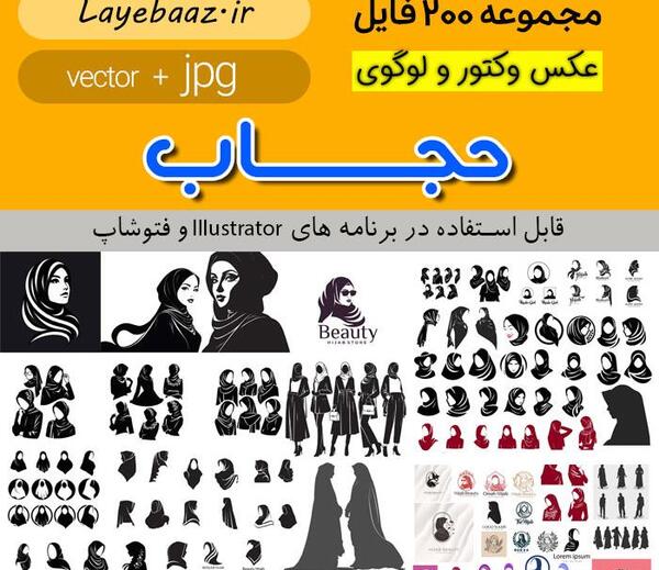 عکس لوگوی حجاب رایگان