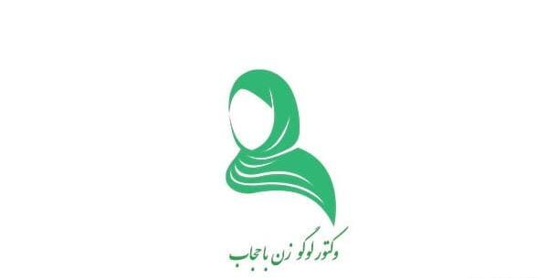 عکس لوگوی حجاب رایگان
