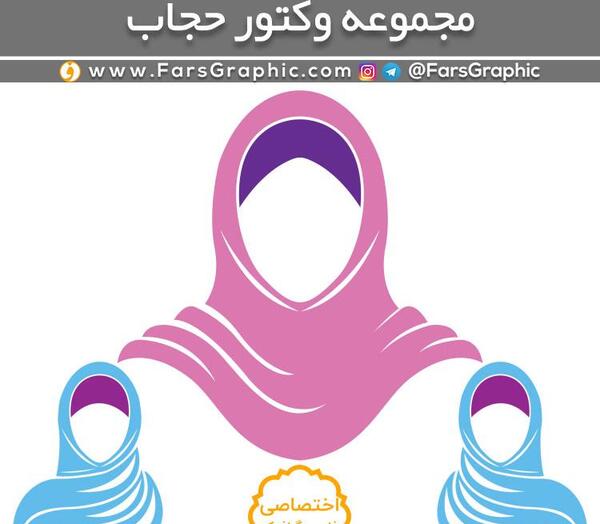 عکس لوگوی حجاب رایگان