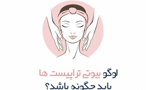 عکس لوگوی زیبایی پوست و مو