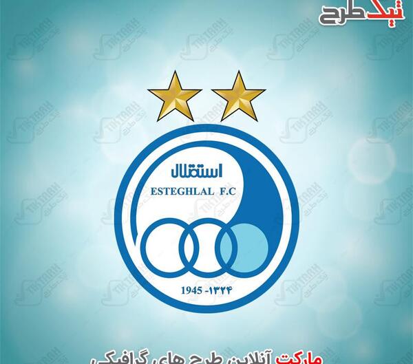 عکس لوگوی زیبا استقلال