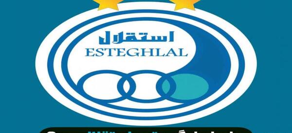 عکس لوگوی زیبا استقلال