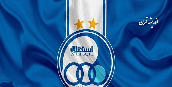 عکس لوگوی زیبا استقلال