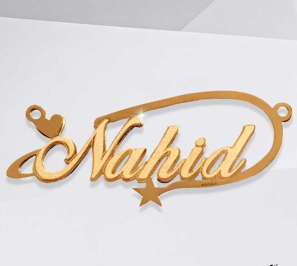 عکس لوگوی زیبای اسم ناهید