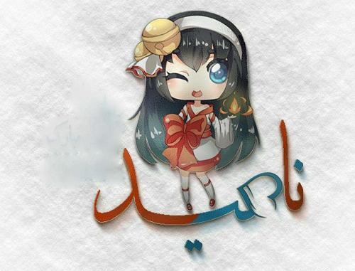عکس لوگوی زیبای اسم ناهید