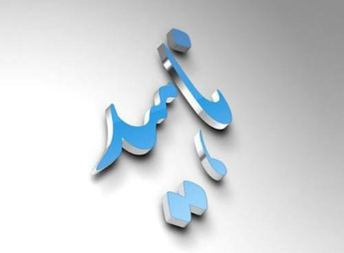 عکس لوگوی زیبای اسم ناهید