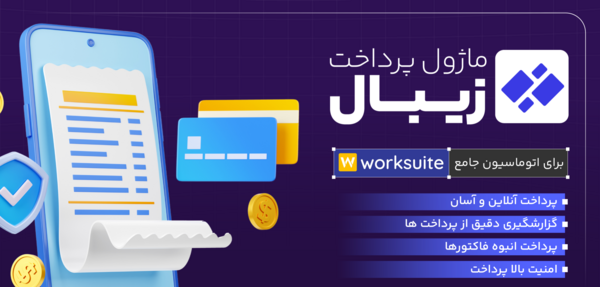 عکس لوگوی زیبال