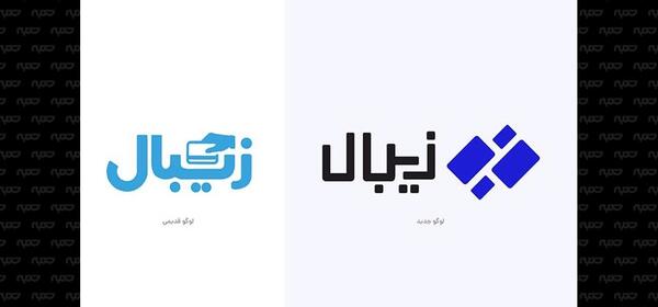 عکس لوگوی زیبال