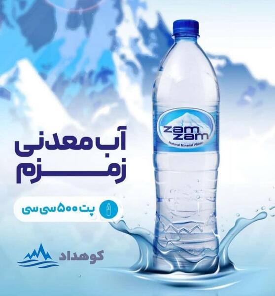 عکس لوگوی قدیمی زمزم