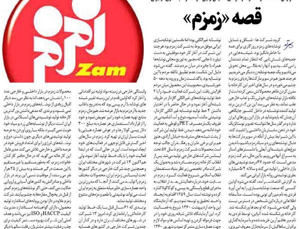 عکس لوگوی قدیمی زمزم