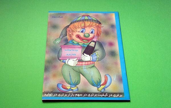 عکس لوگوی قدیمی زمزم