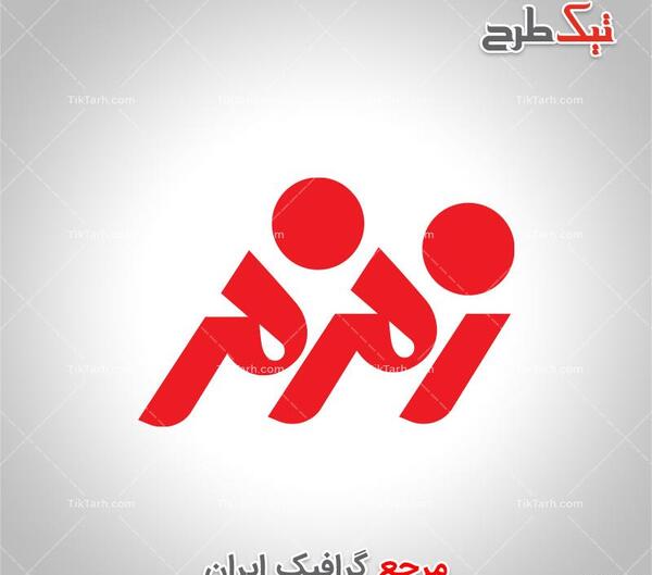 عکس لوگوی زمزم