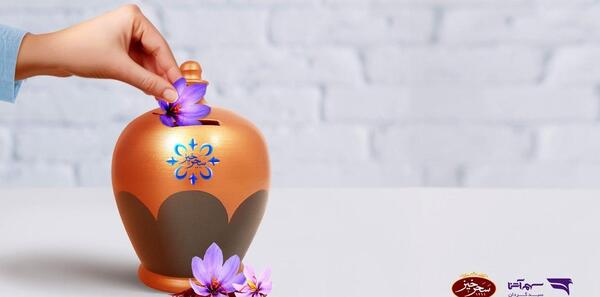 عکس لوگوی زعفران سحرخیز