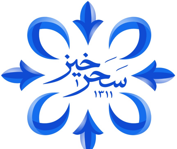 عکس لوگوی زعفران سحرخیز