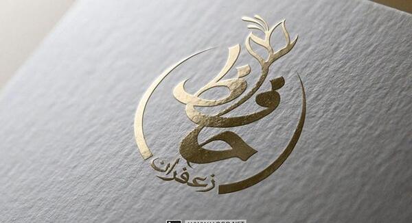 عکس انواع لوگوی زعفران