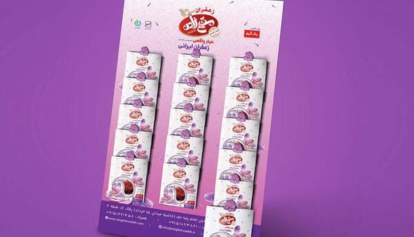 عکس انواع لوگوی زعفران