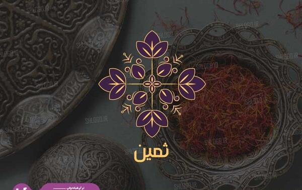 عکس انواع لوگوی زعفران