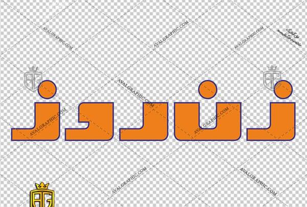 عکس لوگوی زن روز