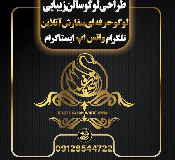 عکس لوگوی سالن زیبایی زنانه